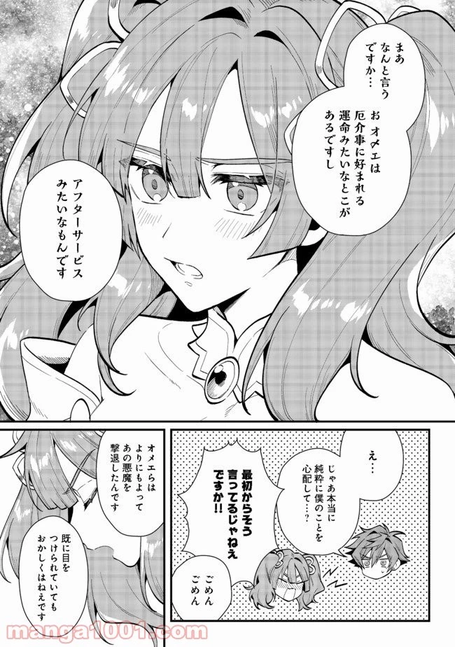 出来損ないと呼ばれた元英雄は、実家から追放されたので好き勝手に生きることにした 第19.1話 - 19