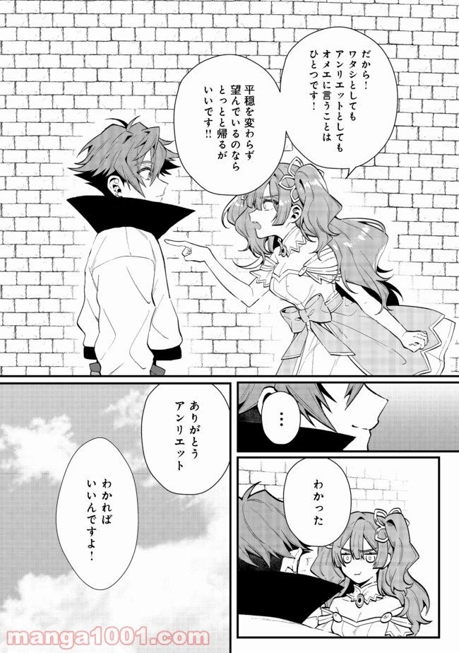 出来損ないと呼ばれた元英雄は、実家から追放されたので好き勝手に生きることにした 第19.1話 - 20