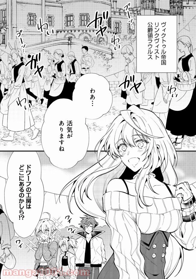 出来損ないと呼ばれた元英雄は、実家から追放されたので好き勝手に生きることにした 第19.2話 - 1