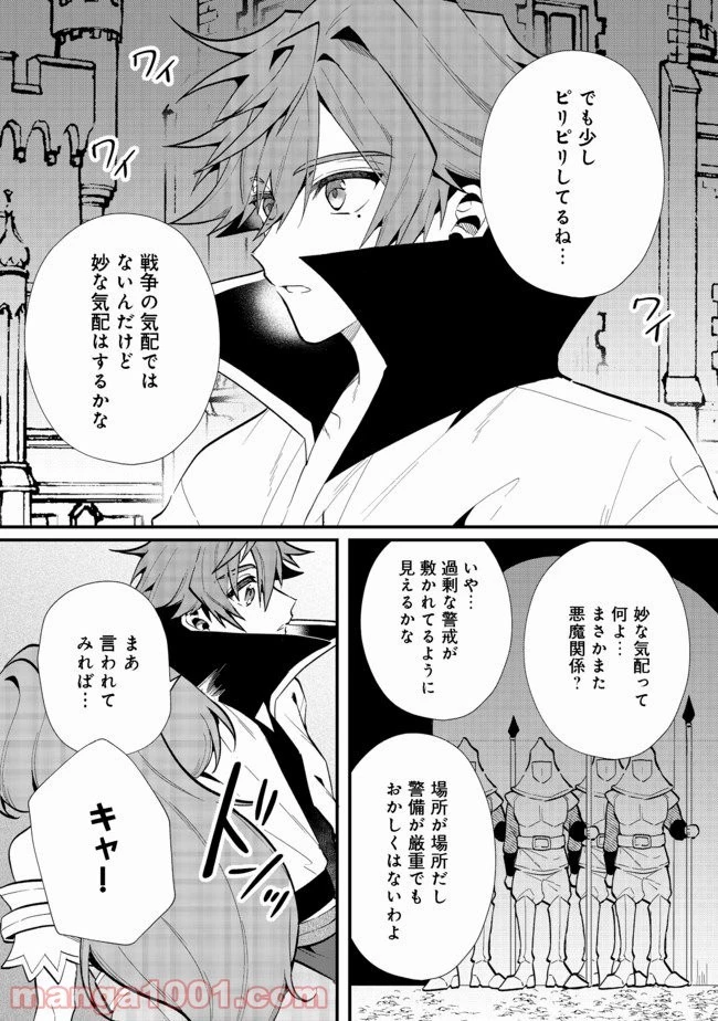 出来損ないと呼ばれた元英雄は、実家から追放されたので好き勝手に生きることにした 第19.2話 - 3