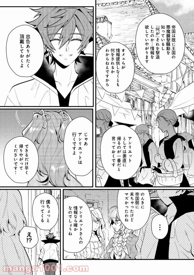 出来損ないと呼ばれた元英雄は、実家から追放されたので好き勝手に生きることにした 第19.2話 - 8