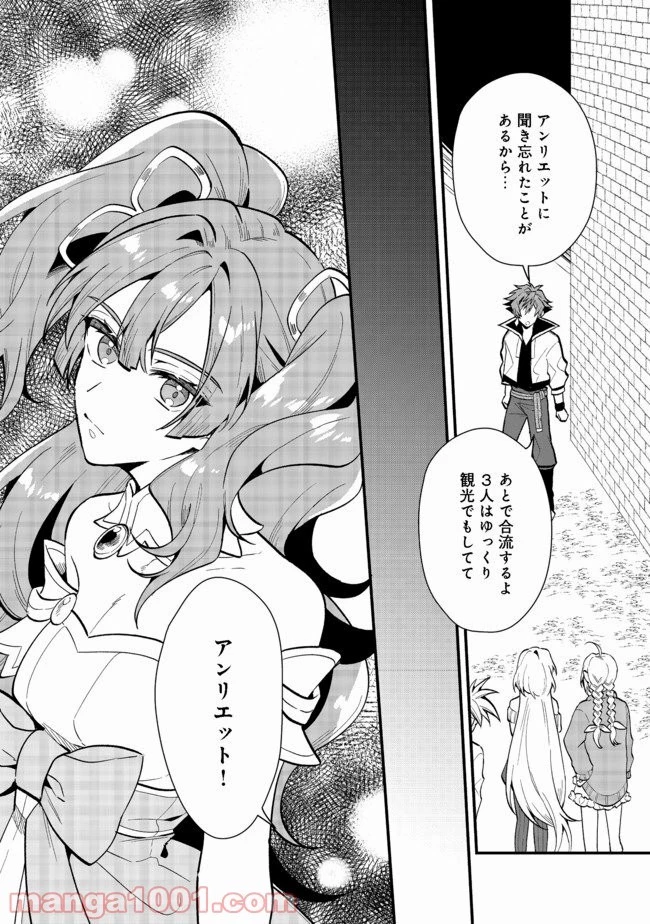 出来損ないと呼ばれた元英雄は、実家から追放されたので好き勝手に生きることにした 第19.2話 - 10