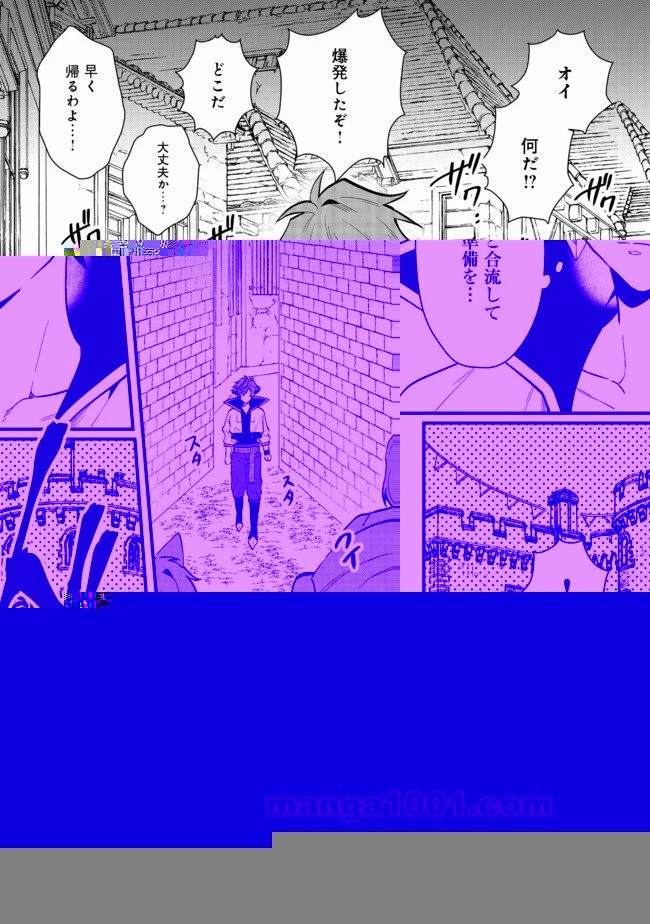 出来損ないと呼ばれた元英雄は、実家から追放されたので好き勝手に生きることにした 第19.2話 - 24