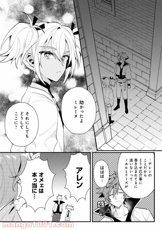 出来損ないと呼ばれた元英雄は、実家から追放されたので好き勝手に生きることにした 第20.1話 - 2