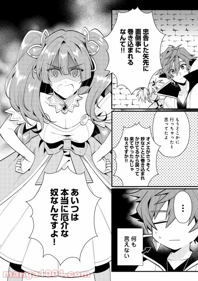 出来損ないと呼ばれた元英雄は、実家から追放されたので好き勝手に生きることにした 第20.1話 - 4