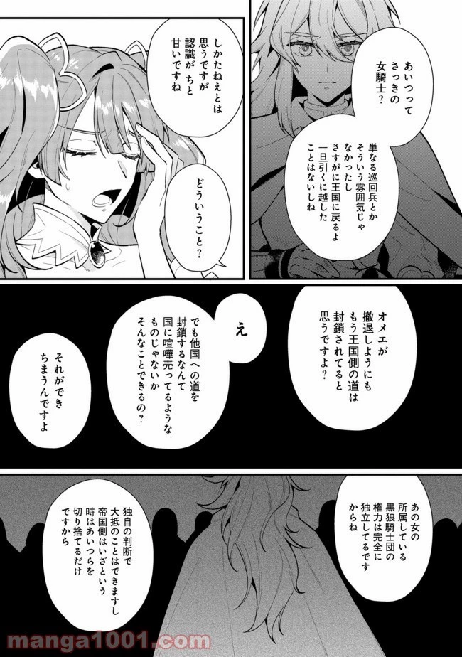出来損ないと呼ばれた元英雄は、実家から追放されたので好き勝手に生きることにした 第20.1話 - 6
