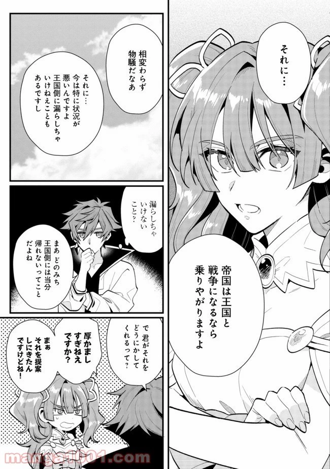 出来損ないと呼ばれた元英雄は、実家から追放されたので好き勝手に生きることにした 第20.1話 - 8
