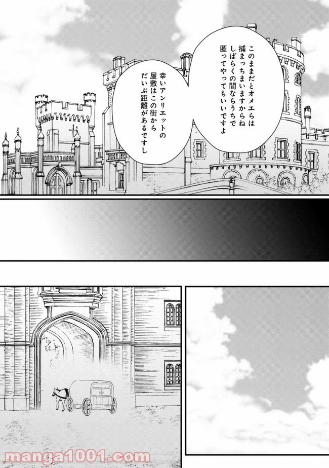 出来損ないと呼ばれた元英雄は、実家から追放されたので好き勝手に生きることにした 第20.1話 - 11