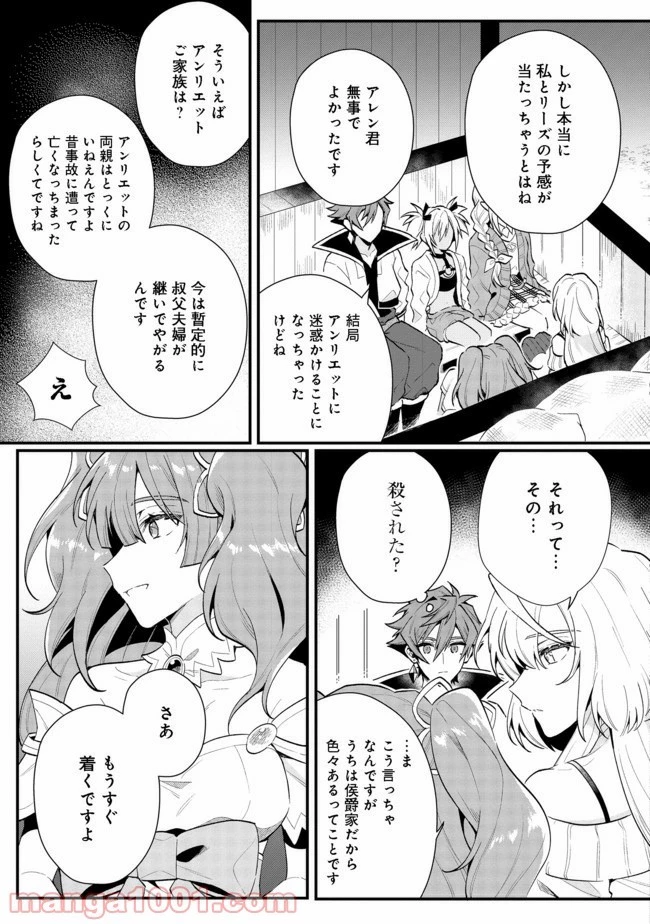出来損ないと呼ばれた元英雄は、実家から追放されたので好き勝手に生きることにした 第20.1話 - 13