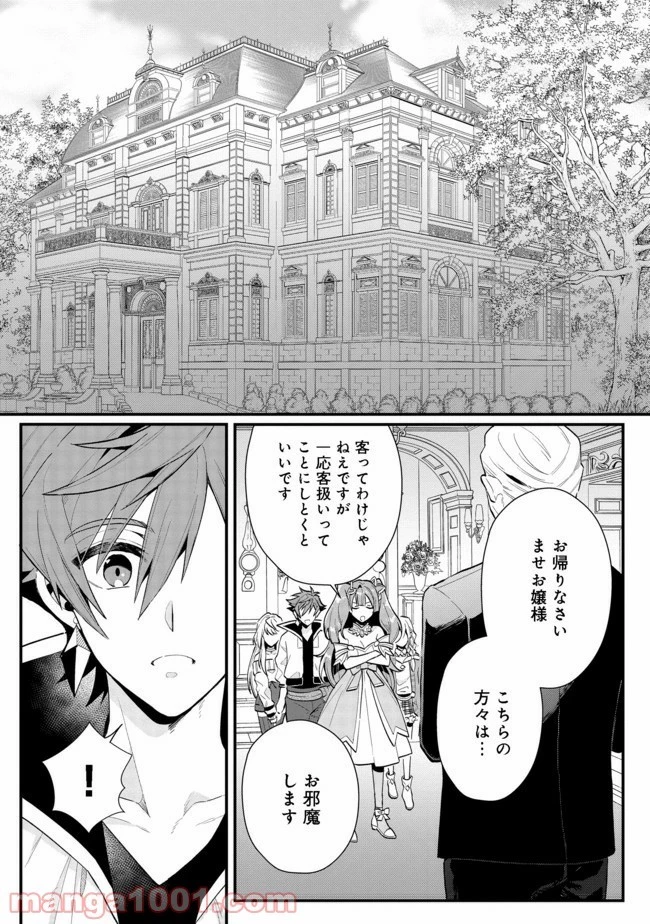 出来損ないと呼ばれた元英雄は、実家から追放されたので好き勝手に生きることにした 第20.1話 - 14
