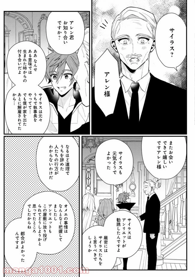 出来損ないと呼ばれた元英雄は、実家から追放されたので好き勝手に生きることにした 第20.1話 - 17