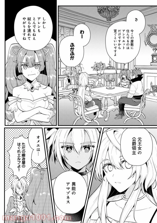 出来損ないと呼ばれた元英雄は、実家から追放されたので好き勝手に生きることにした 第20.1話 - 19