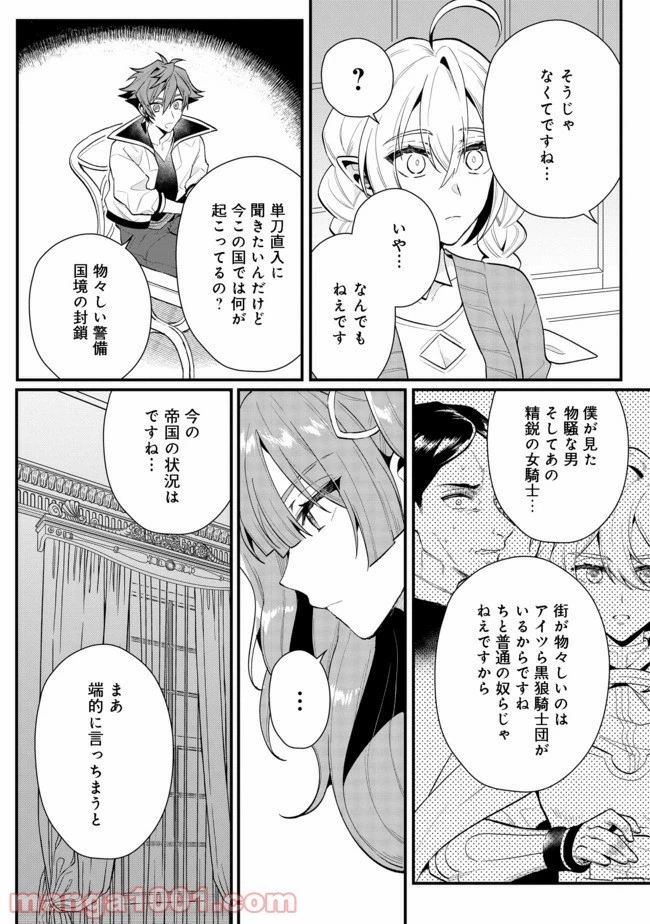 出来損ないと呼ばれた元英雄は、実家から追放されたので好き勝手に生きることにした 第20.1話 - 20