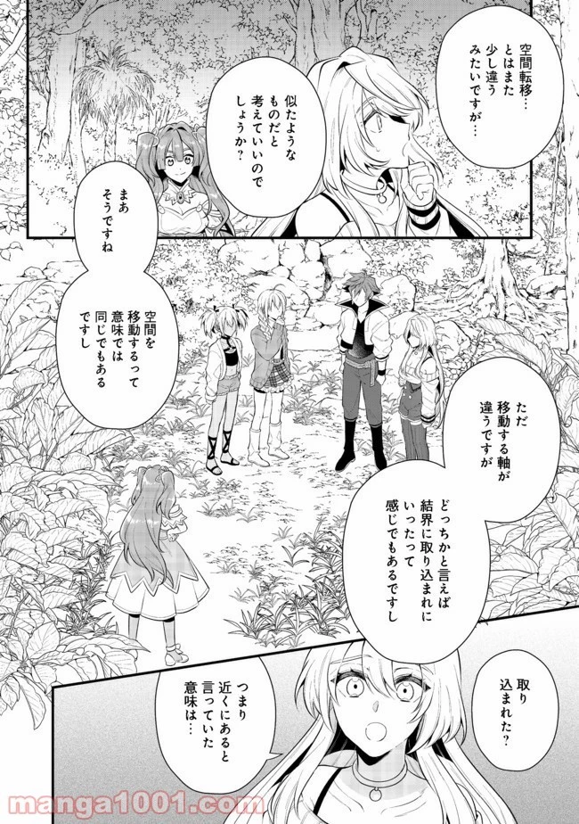 出来損ないと呼ばれた元英雄は、実家から追放されたので好き勝手に生きることにした 第21.1話 - 3