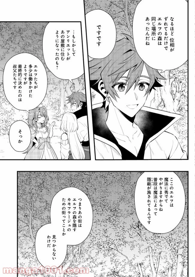出来損ないと呼ばれた元英雄は、実家から追放されたので好き勝手に生きることにした 第21.1話 - 4