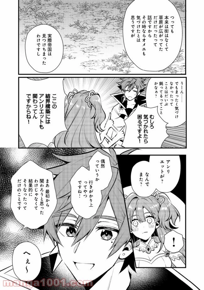 出来損ないと呼ばれた元英雄は、実家から追放されたので好き勝手に生きることにした 第21.1話 - 6