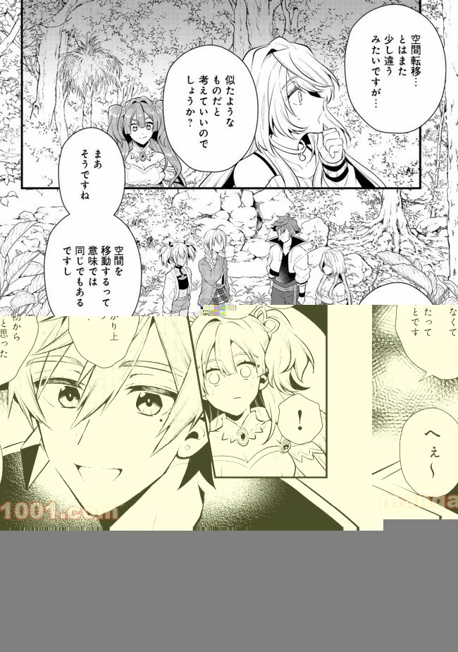 出来損ないと呼ばれた元英雄は、実家から追放されたので好き勝手に生きることにした 第21.1話 - 7
