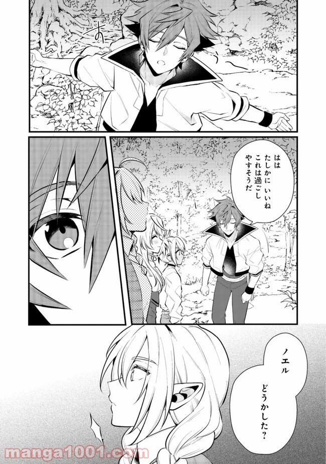 出来損ないと呼ばれた元英雄は、実家から追放されたので好き勝手に生きることにした 第21.1話 - 13