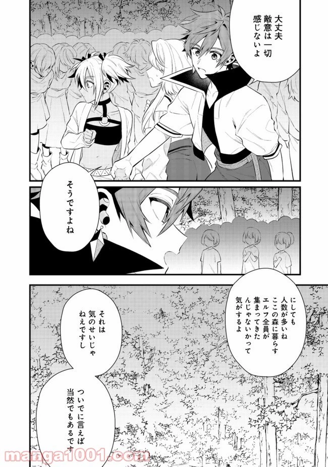 出来損ないと呼ばれた元英雄は、実家から追放されたので好き勝手に生きることにした 第21.1話 - 19