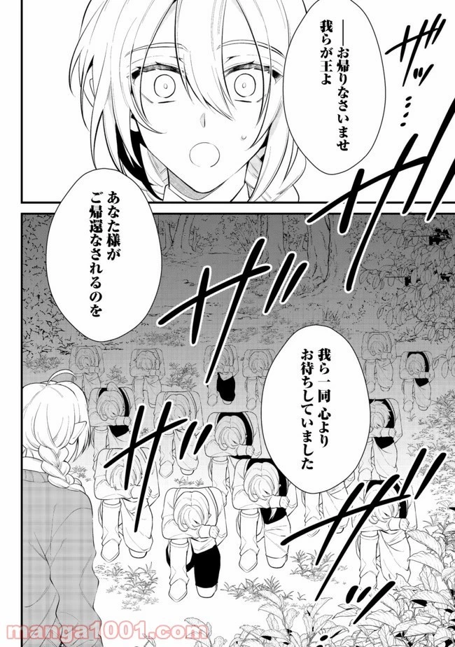 出来損ないと呼ばれた元英雄は、実家から追放されたので好き勝手に生きることにした 第21.1話 - 22