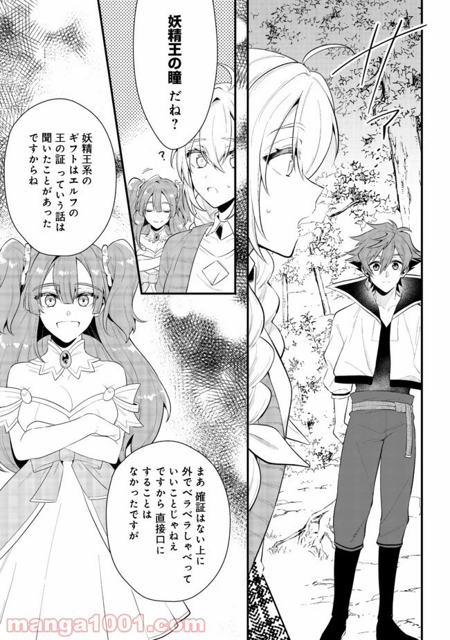 出来損ないと呼ばれた元英雄は、実家から追放されたので好き勝手に生きることにした 第21.1話 - 24