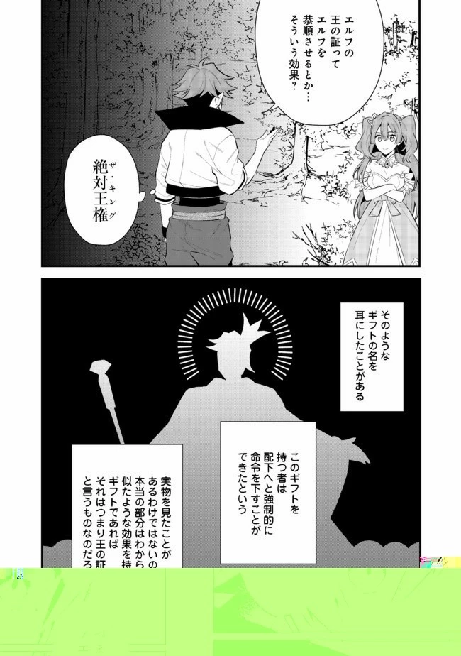 出来損ないと呼ばれた元英雄は、実家から追放されたので好き勝手に生きることにした 第21.1話 - 26