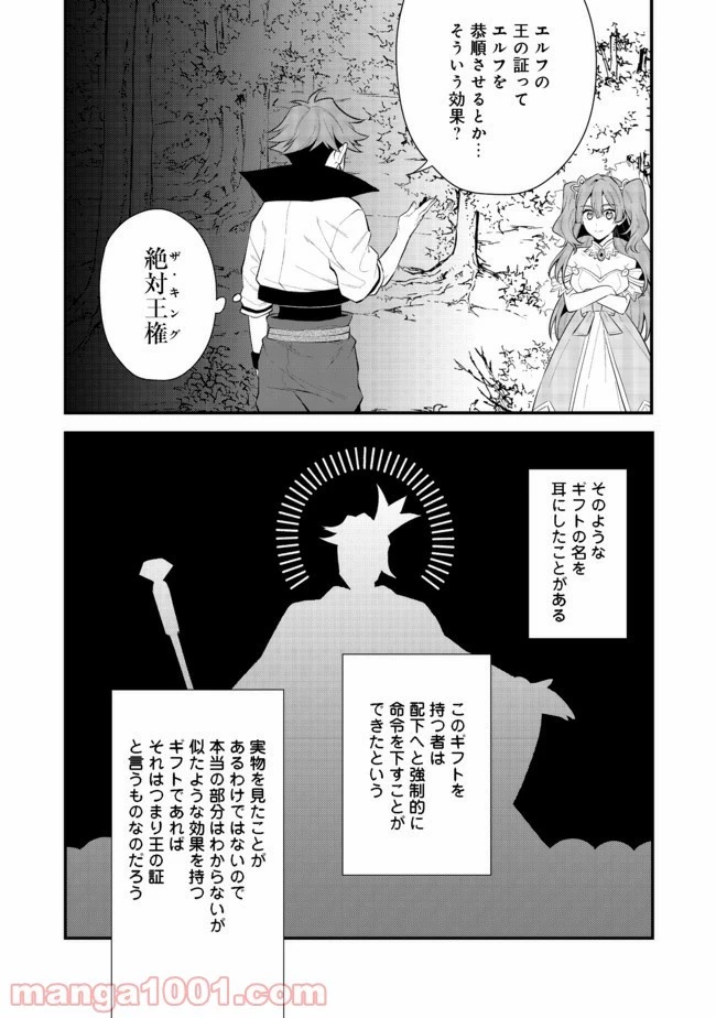出来損ないと呼ばれた元英雄は、実家から追放されたので好き勝手に生きることにした 第21.1話 - 27