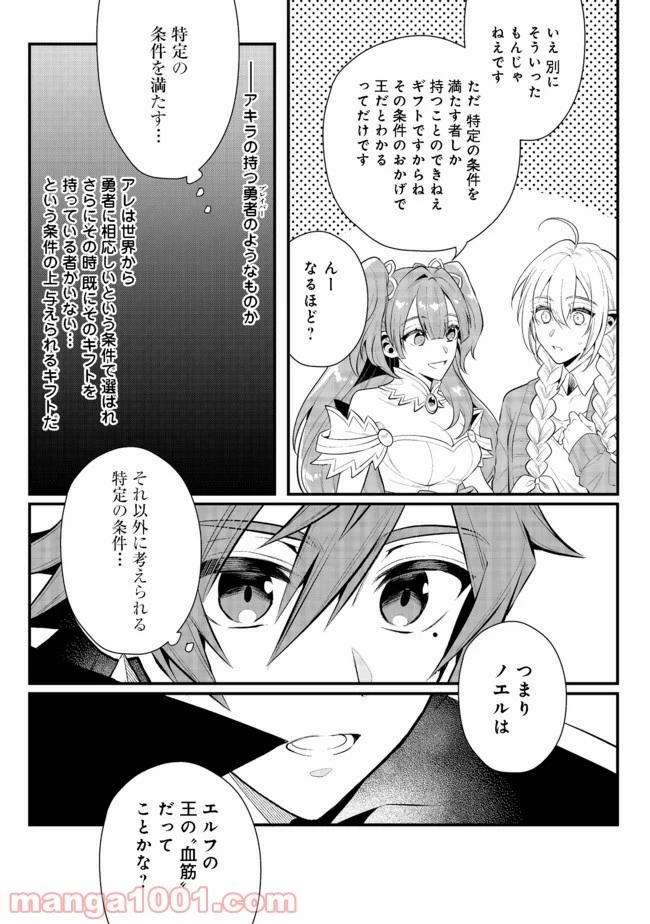 出来損ないと呼ばれた元英雄は、実家から追放されたので好き勝手に生きることにした 第21.1話 - 29