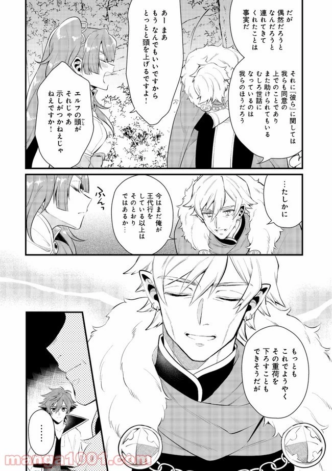 出来損ないと呼ばれた元英雄は、実家から追放されたので好き勝手に生きることにした 第21.1話 - 32