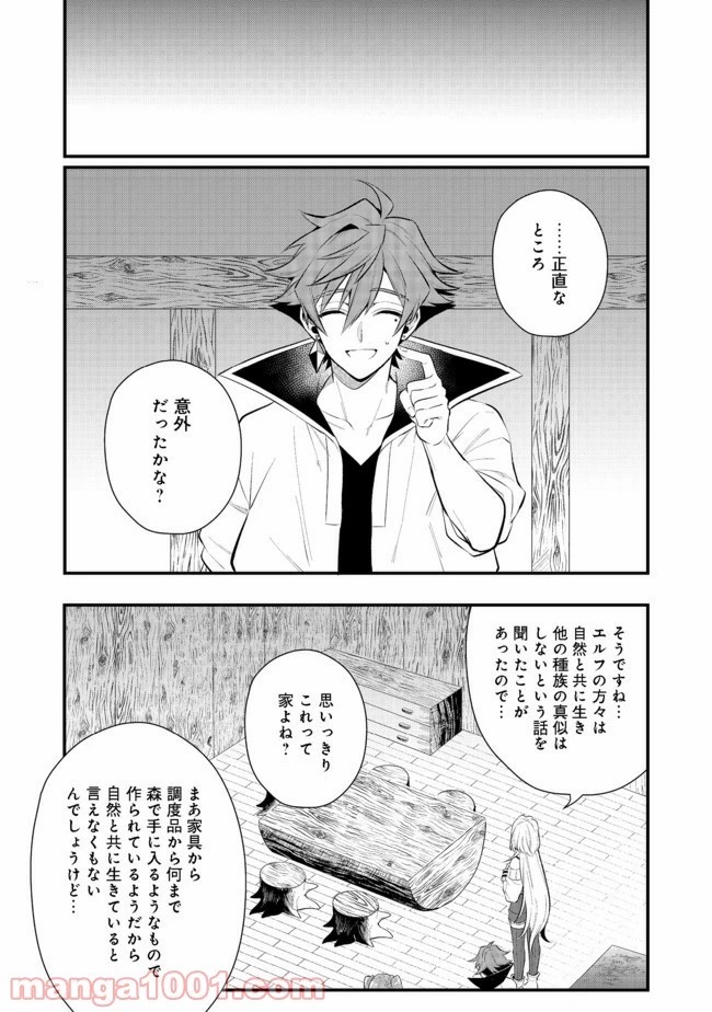 出来損ないと呼ばれた元英雄は、実家から追放されたので好き勝手に生きることにした 第21.1話 - 36