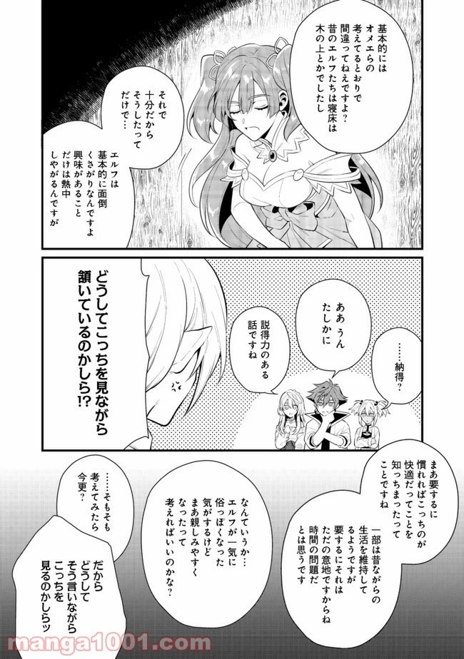 出来損ないと呼ばれた元英雄は、実家から追放されたので好き勝手に生きることにした 第21.1話 - 38