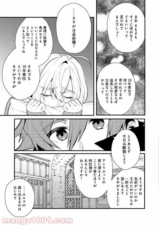 出来損ないと呼ばれた元英雄は、実家から追放されたので好き勝手に生きることにした 第22.2話 - 1