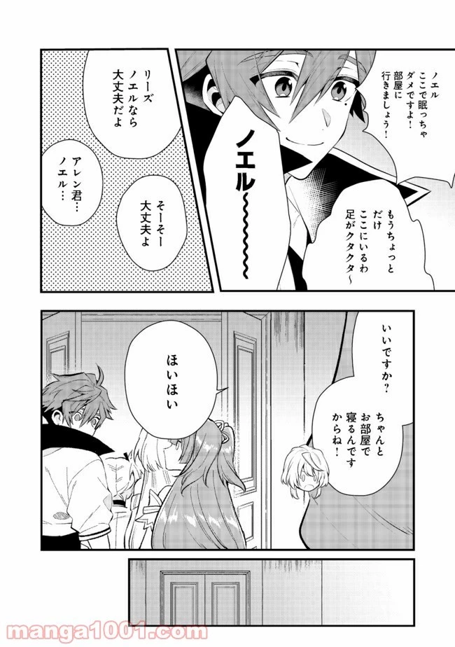 出来損ないと呼ばれた元英雄は、実家から追放されたので好き勝手に生きることにした 第22.2話 - 3