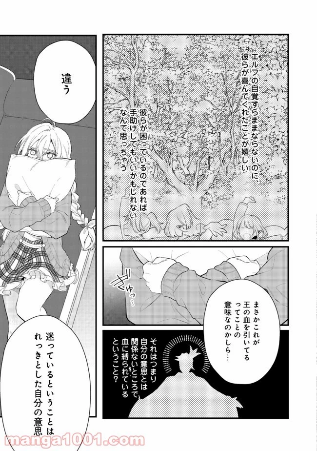 出来損ないと呼ばれた元英雄は、実家から追放されたので好き勝手に生きることにした 第22.2話 - 8