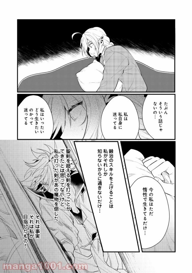 出来損ないと呼ばれた元英雄は、実家から追放されたので好き勝手に生きることにした 第22.2話 - 13