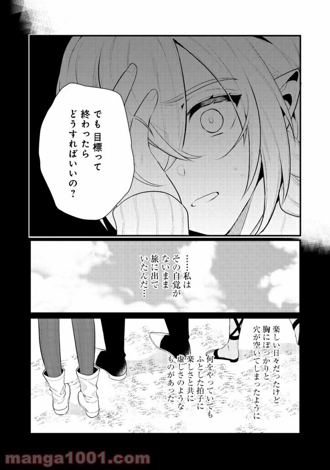 出来損ないと呼ばれた元英雄は、実家から追放されたので好き勝手に生きることにした 第22.2話 - 15