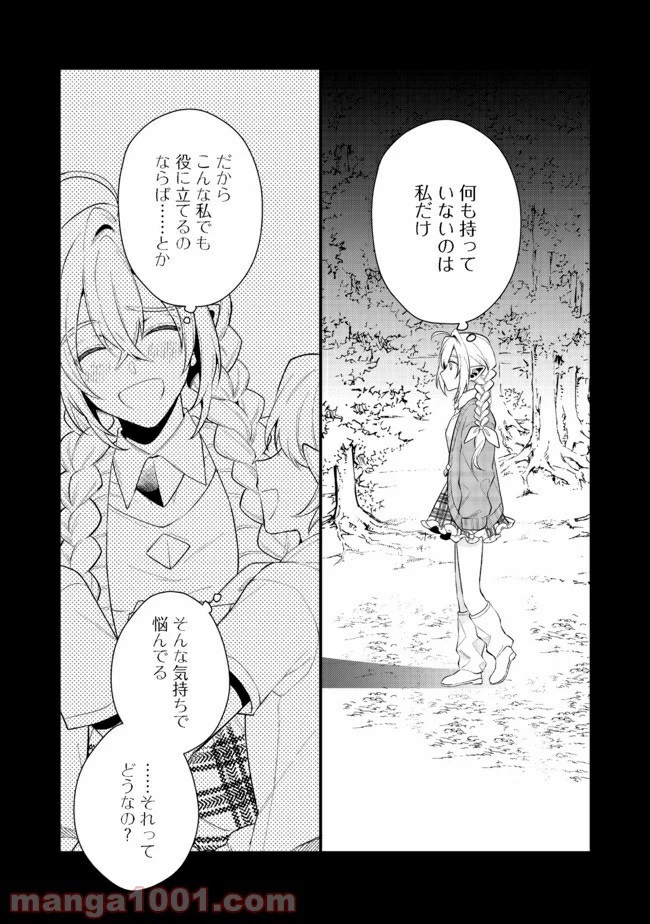 出来損ないと呼ばれた元英雄は、実家から追放されたので好き勝手に生きることにした 第22.2話 - 18