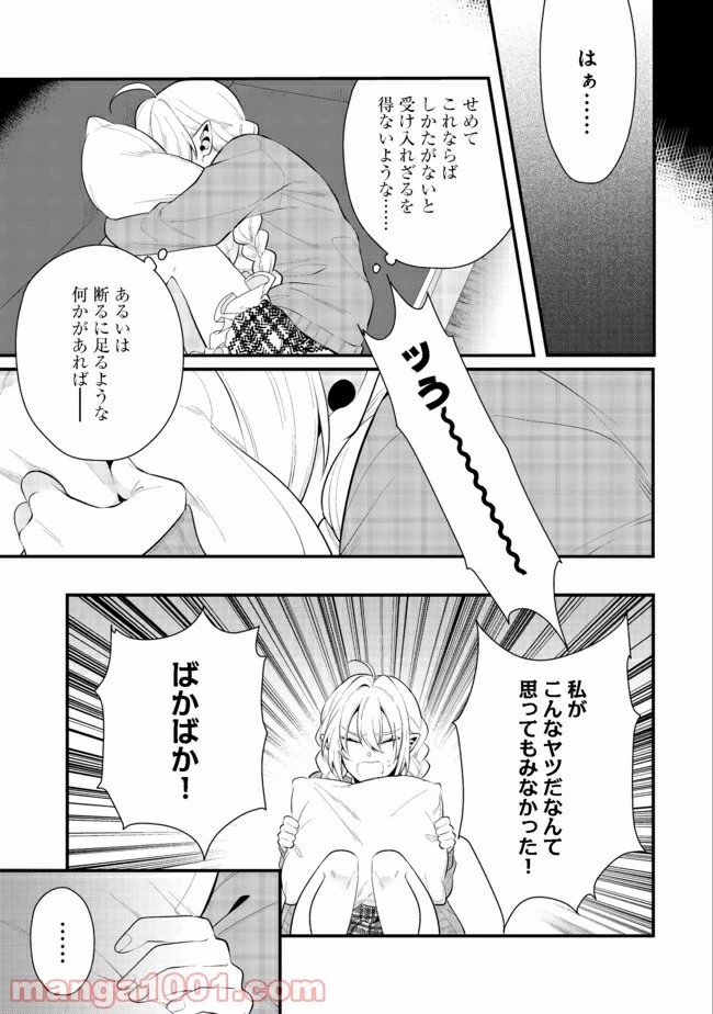 出来損ないと呼ばれた元英雄は、実家から追放されたので好き勝手に生きることにした 第22.2話 - 20