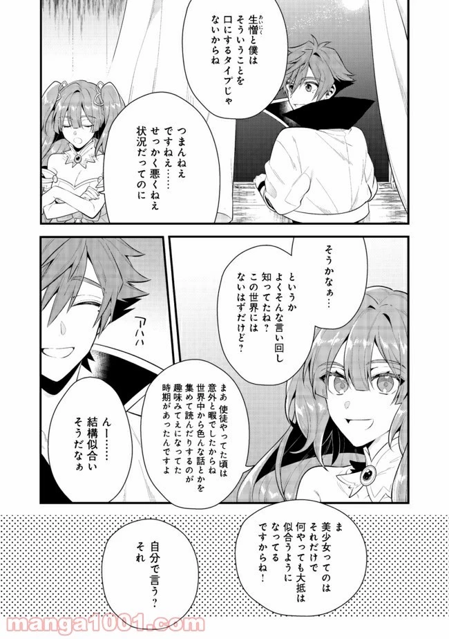 出来損ないと呼ばれた元英雄は、実家から追放されたので好き勝手に生きることにした 第22.2話 - 26
