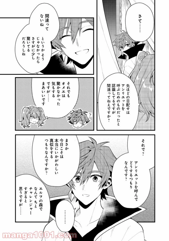 出来損ないと呼ばれた元英雄は、実家から追放されたので好き勝手に生きることにした 第22.2話 - 29
