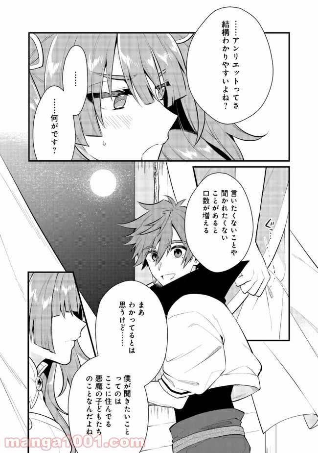 出来損ないと呼ばれた元英雄は、実家から追放されたので好き勝手に生きることにした 第22.2話 - 30