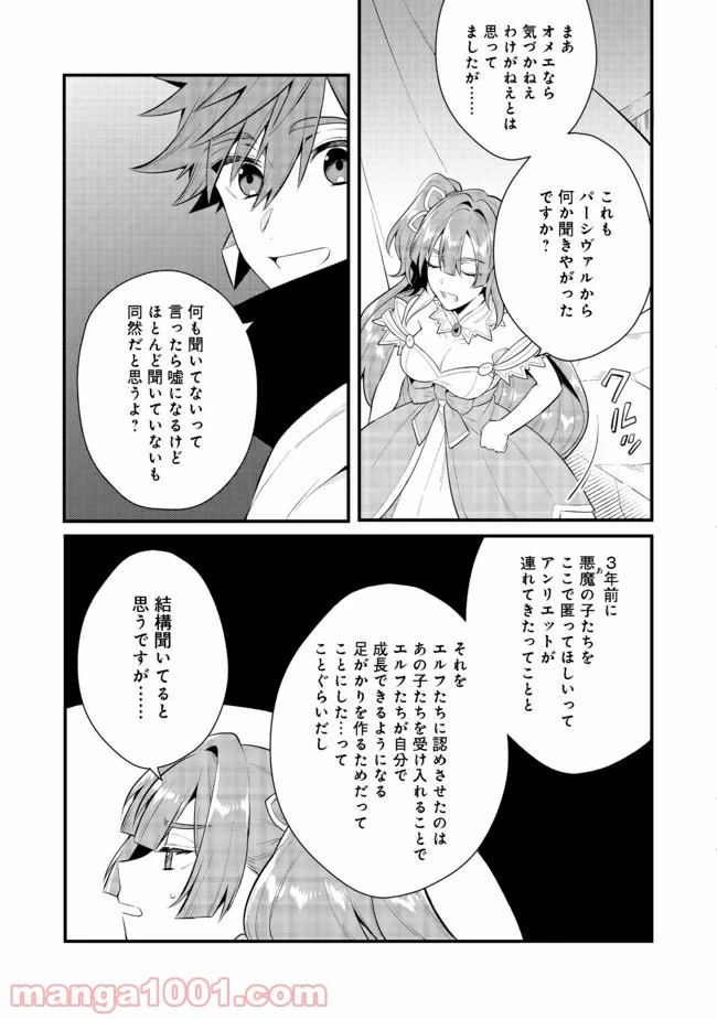 出来損ないと呼ばれた元英雄は、実家から追放されたので好き勝手に生きることにした 第22.2話 - 32