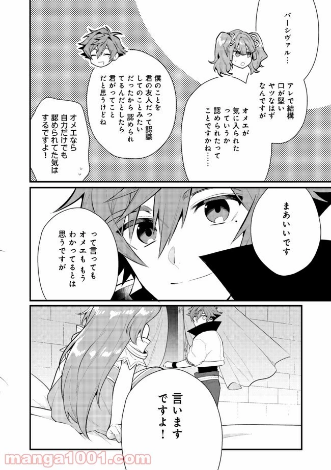 出来損ないと呼ばれた元英雄は、実家から追放されたので好き勝手に生きることにした 第22.2話 - 35