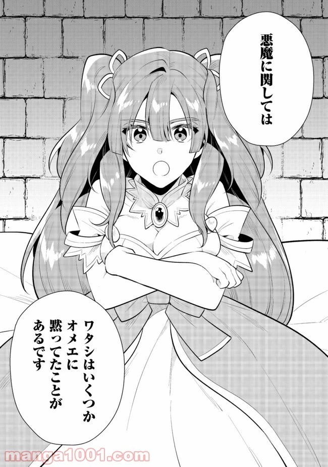 出来損ないと呼ばれた元英雄は、実家から追放されたので好き勝手に生きることにした 第22.2話 - 36