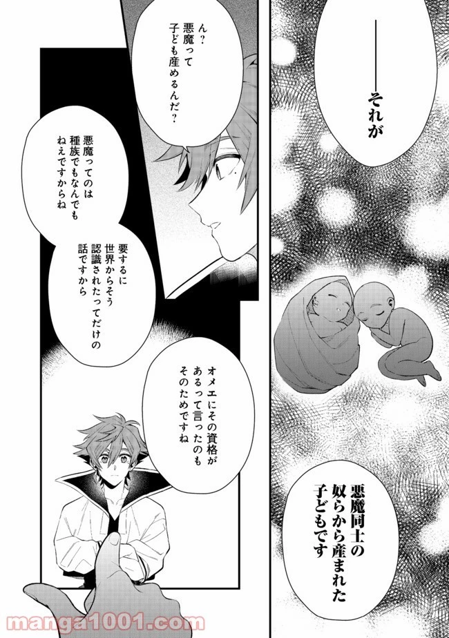 出来損ないと呼ばれた元英雄は、実家から追放されたので好き勝手に生きることにした 第23.1話 - 3