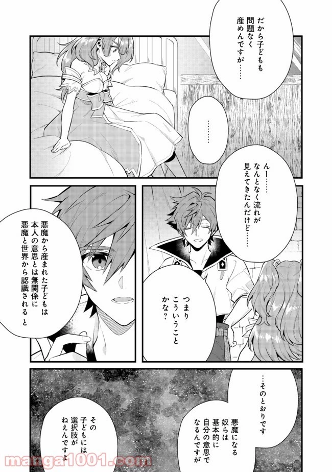 出来損ないと呼ばれた元英雄は、実家から追放されたので好き勝手に生きることにした 第23.1話 - 5