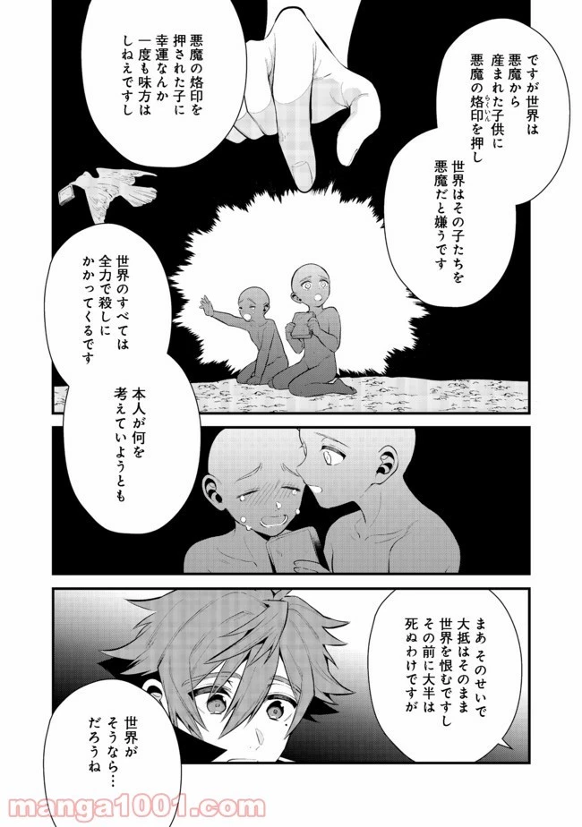出来損ないと呼ばれた元英雄は、実家から追放されたので好き勝手に生きることにした 第23.1話 - 7