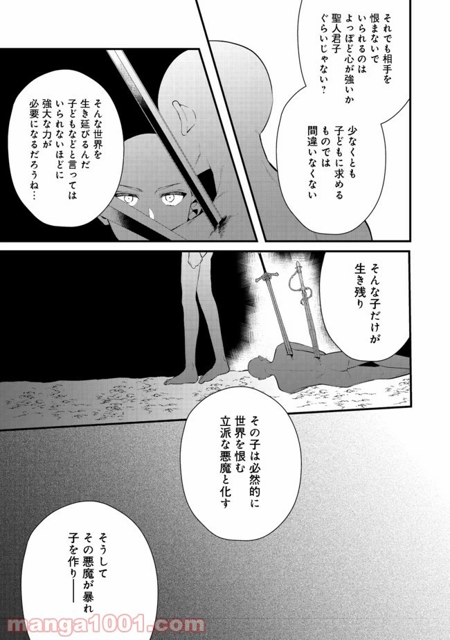 出来損ないと呼ばれた元英雄は、実家から追放されたので好き勝手に生きることにした 第23.1話 - 8