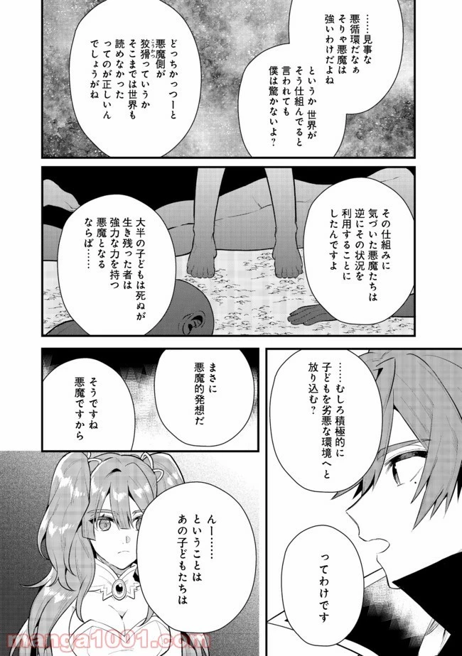 出来損ないと呼ばれた元英雄は、実家から追放されたので好き勝手に生きることにした 第23.1話 - 10