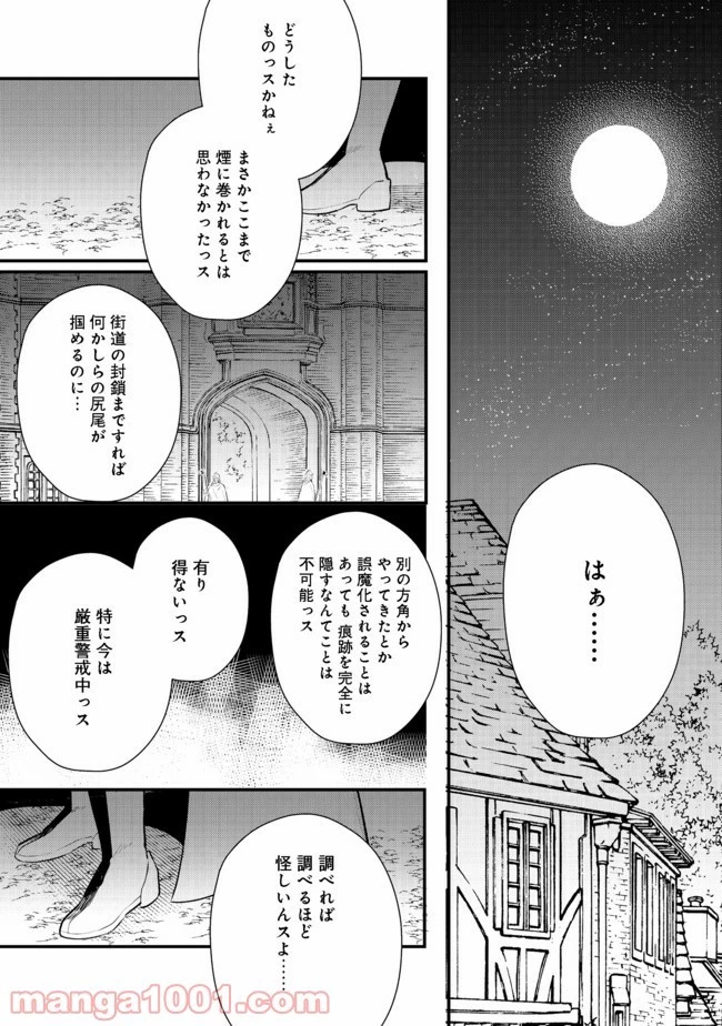 出来損ないと呼ばれた元英雄は、実家から追放されたので好き勝手に生きることにした 第23.1話 - 14